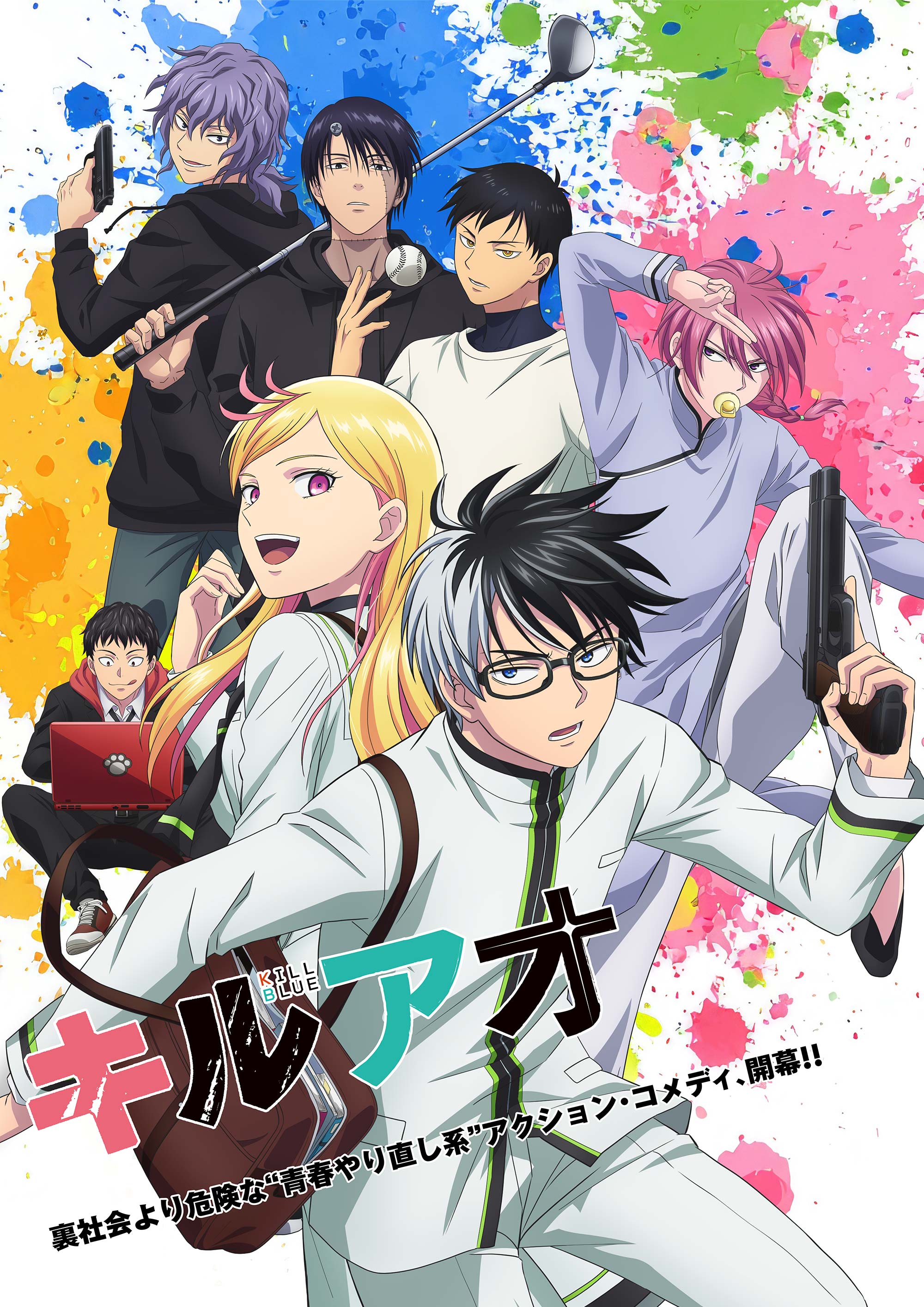 アニメ｜キルアオの配信まとめ！動画を全話無料視聴できるサブスクを紹介